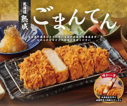 「北海道 熟成 ごまんてんロースかつ御膳」を期間限定販売