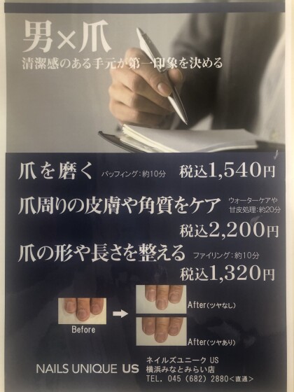 ネイルズユニークアス ショップ詳細 みなとみらい東急スクエア