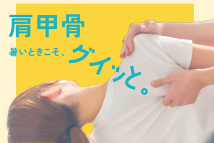 おすすめ整体コースのご案内☆