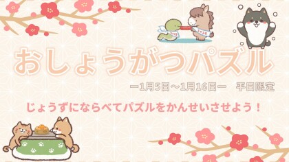 【イベント】1月イベント🎍