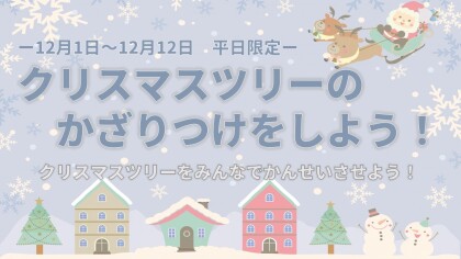 【イベント】12月イベント🎄