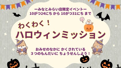 ハロウィンイベントのおしらせ🎃