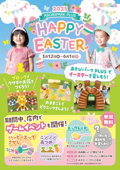 【予告】イースターイベント開催！🌼