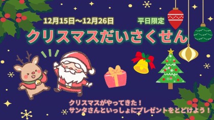 【イベント】12月イベント🎄