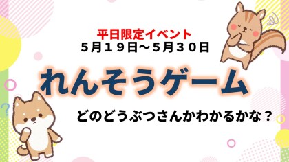 【イベント】5月イベント🎏