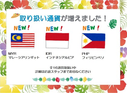外貨