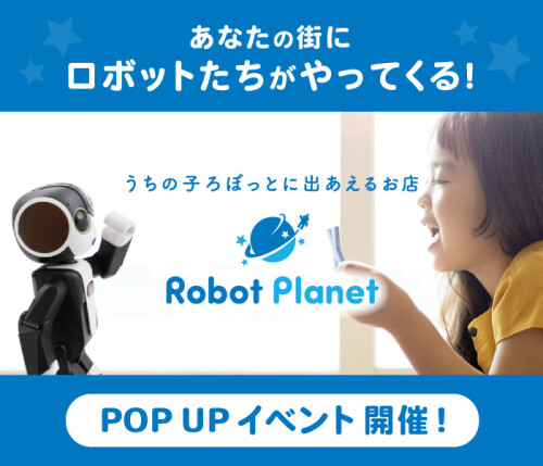 『Robot Planet』 体験 ＆ 販売会