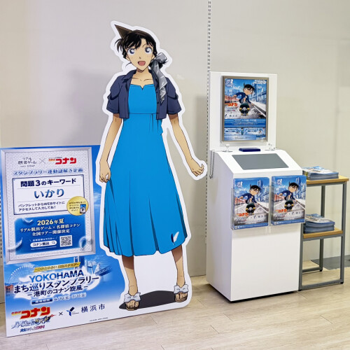 YOKOHAMA まち巡りスタンプラリー ―港町のコナン旋風―