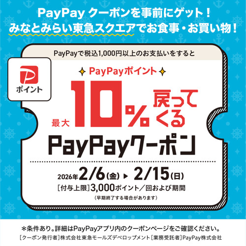 【予告】「PayPay クーポンキャンペーン」開催