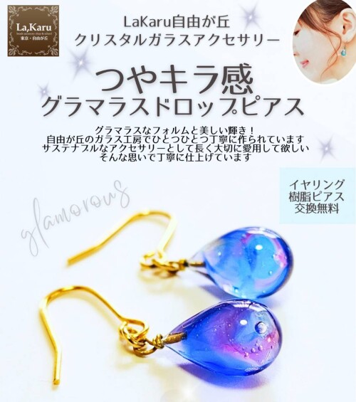 【4/19(土)オープン】自由が丘アクセサリー 「La.Karu」出店