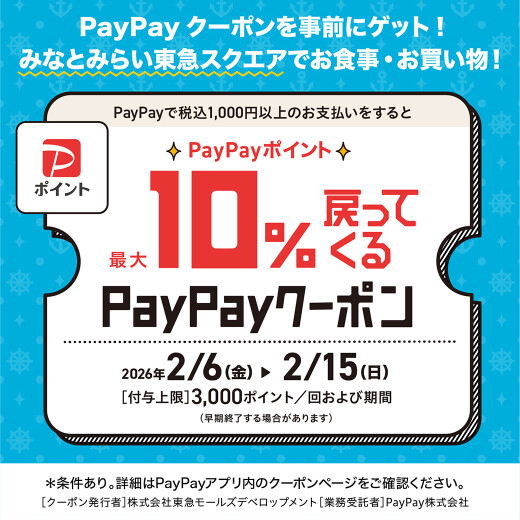 【予告】「PayPay クーポンキャンペーン」開催