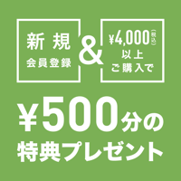メンバープログラム新規入会キャンペーン
