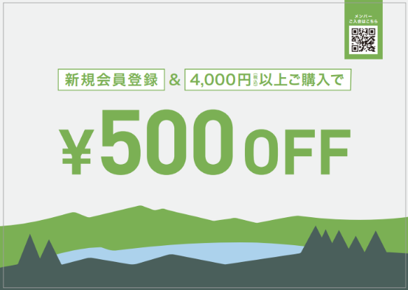 二日間限定! 新規入会500円offキャンペーン