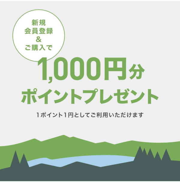 新規入会キャンペーン開催中！