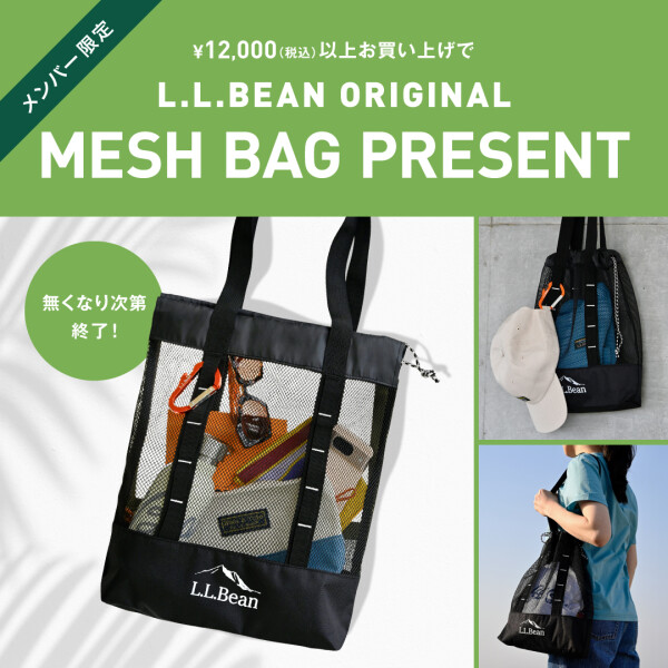 メンバー限定！L.L.BEAN ORIGINAL MESH BAG PRESENT !!