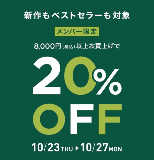 27日（月）までの期間限定キャンペーン