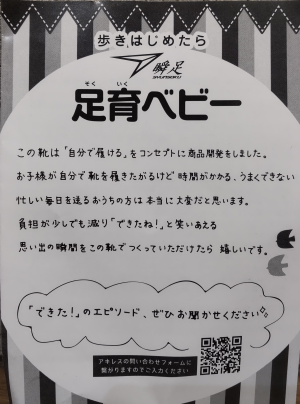～　IFME　～　キッズシューズ　