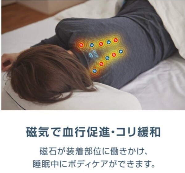 磁気の力で着るだけで疲労回復しませんか