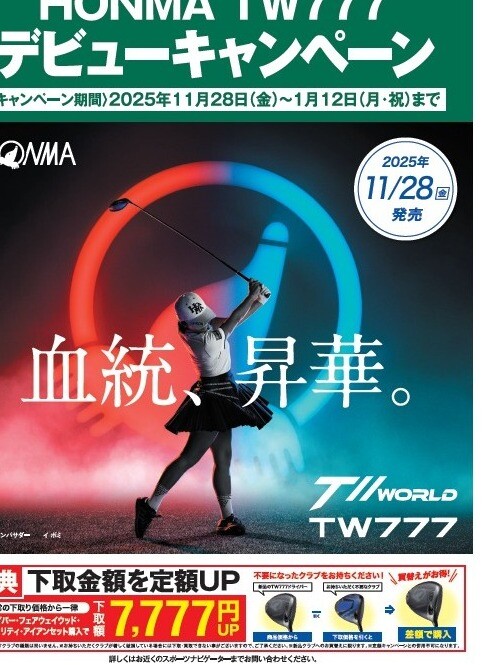 ついに発売！！！　HONMA　TW777！！！！