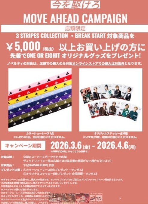 ゼビオ店舗限定　ONE OR EIGHT オリジナルグッズプレゼント！