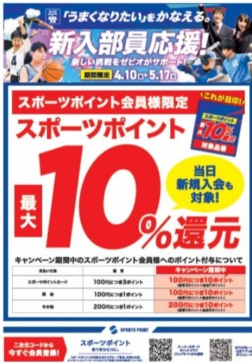 部活応援キャンペーン開催中！！