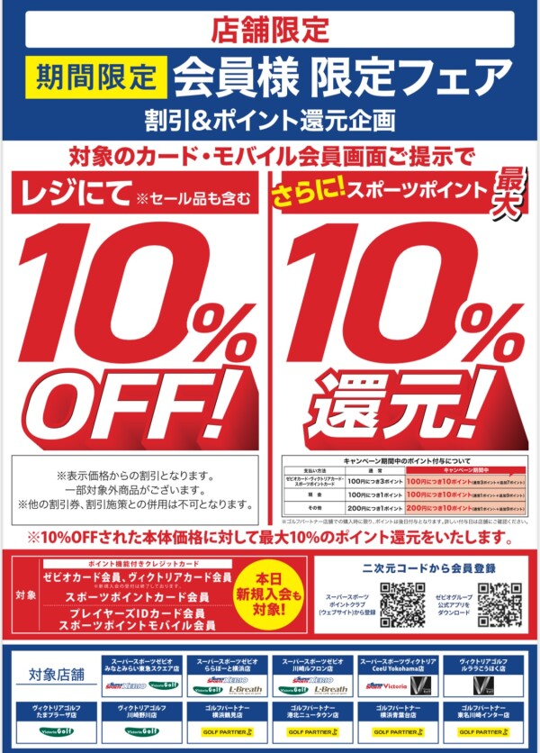 会員様限定10％OFF！！