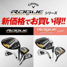 ★＜VictoriaGolf＞ キャロウェイ "ROGUE-ローグ STシリーズ“新価格でお買い得！”★