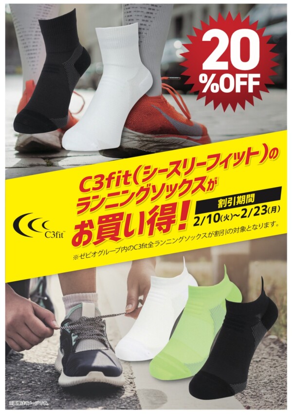 🏃【期間限定】C3fitのランニングソックスがお買い得🏃