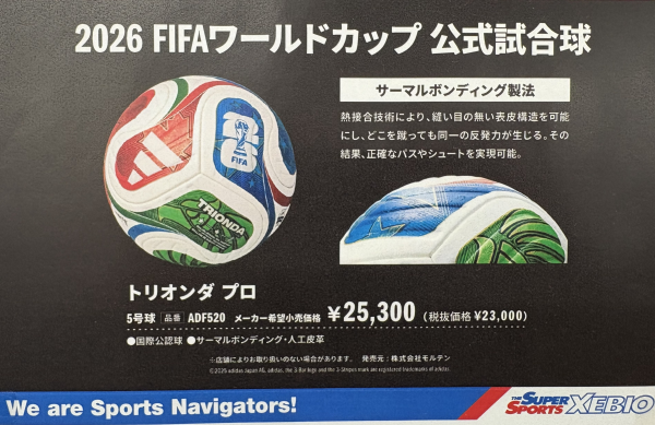 2026W杯　５号公式試合球【トリオンダ　TRIONDA】　４号公式試合レプリカモデル
