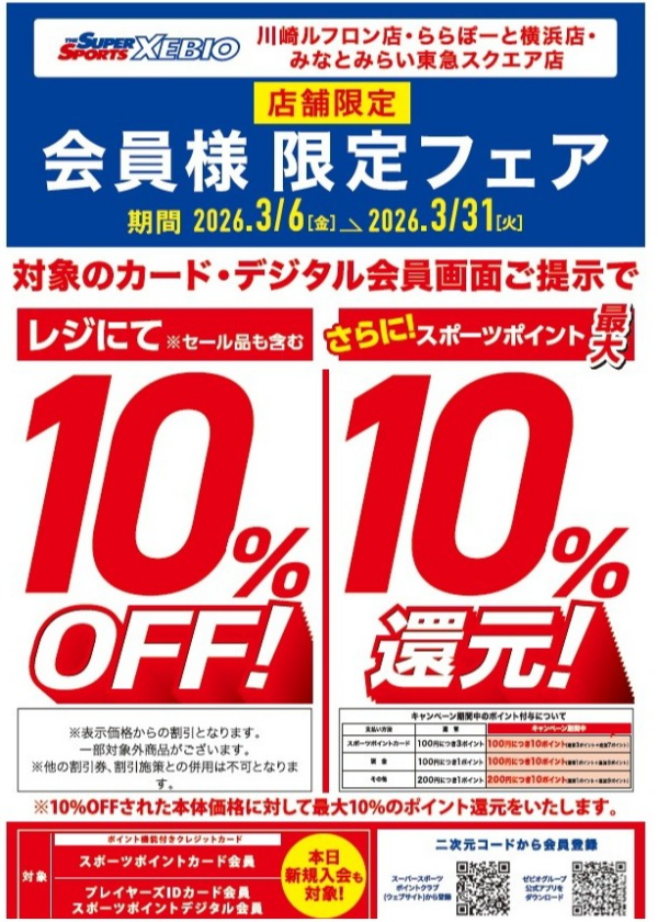 会員様限定フェア開催中！！