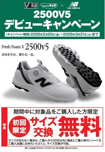 ゴルフシューズFRESH　FOAM　X2500　V5発売