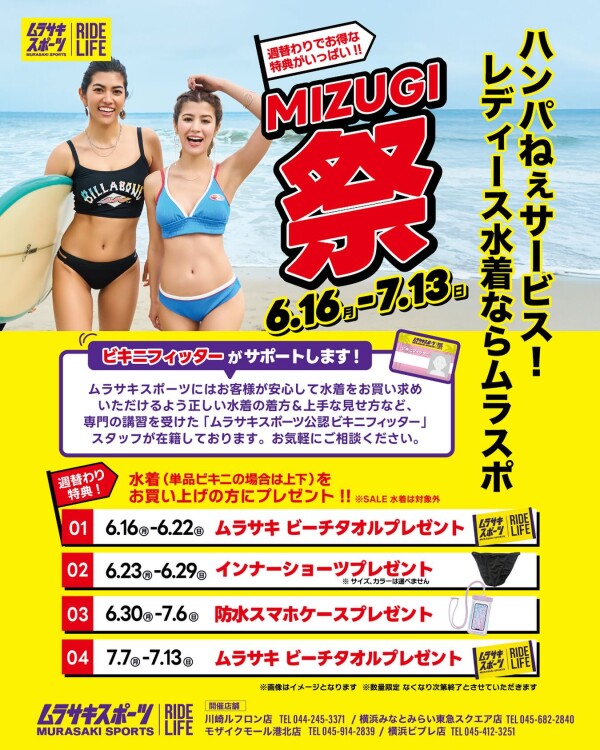 【ハンパねぇサービス‼️レディース水着ならムラスポ👙💛💜】