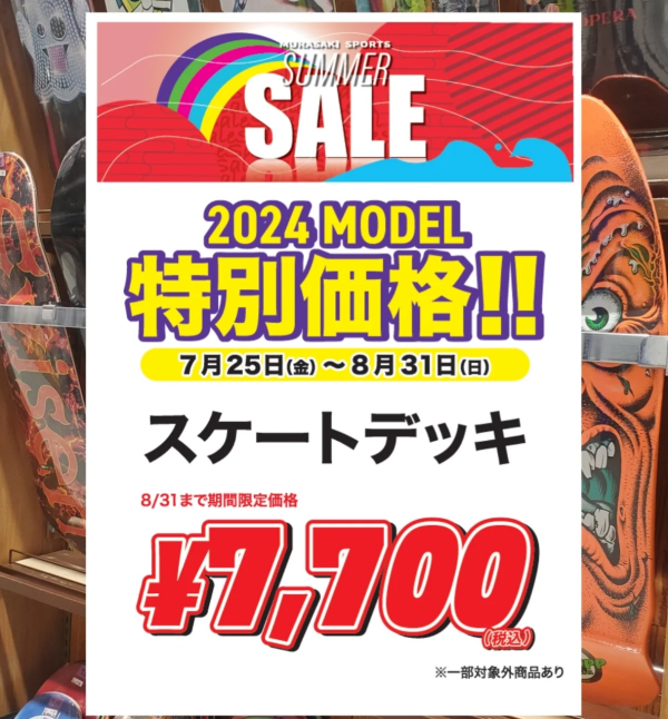 【SUMMER SALEスタート】 7/25(金)〜8/31(日)開催！！！