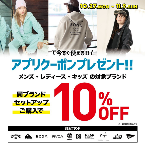 【セットアップ 10%OFFキャンペーン】