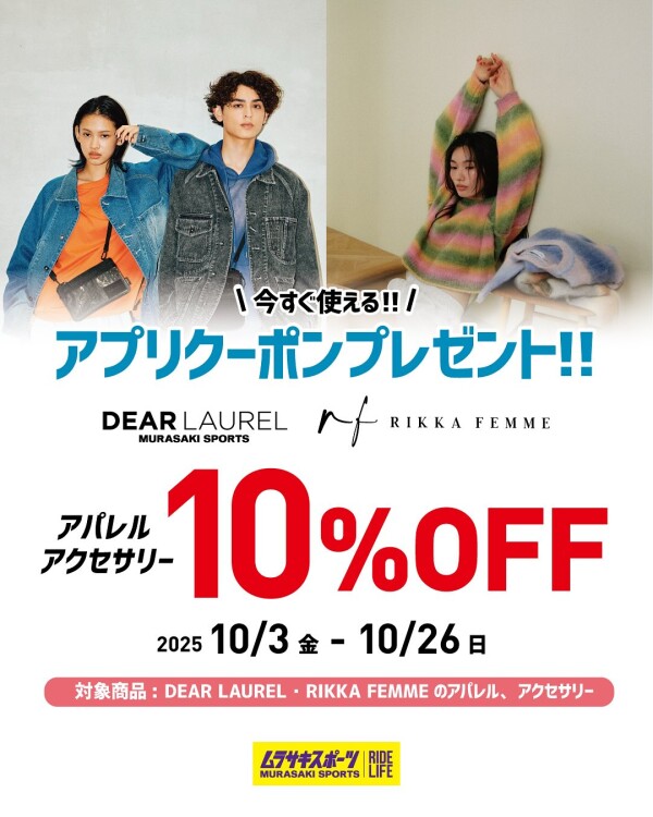 【ハウスブランド　10%OFFキャンペーン】