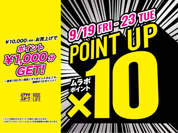 【お見逃し厳禁】ポイント10倍キャンペーン