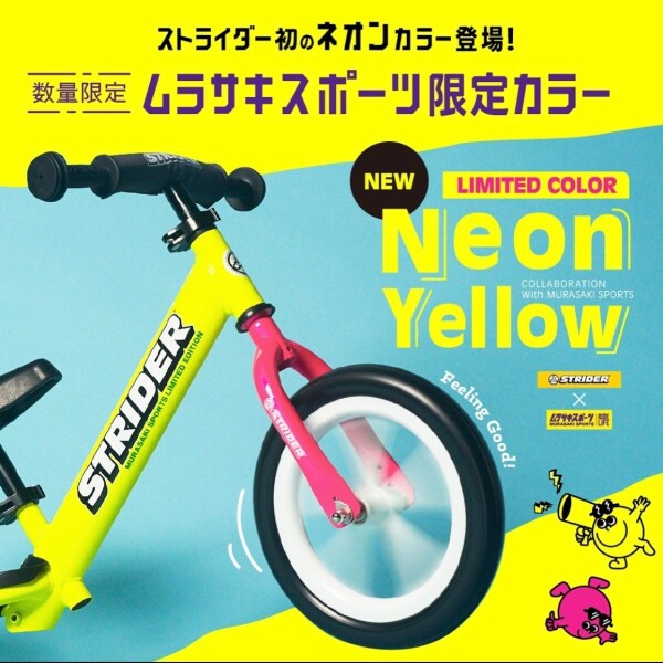 【ストライダーといえば横浜みなとみらい】2024年ストライダー×ムラサキスポーツ別注カラー発売！