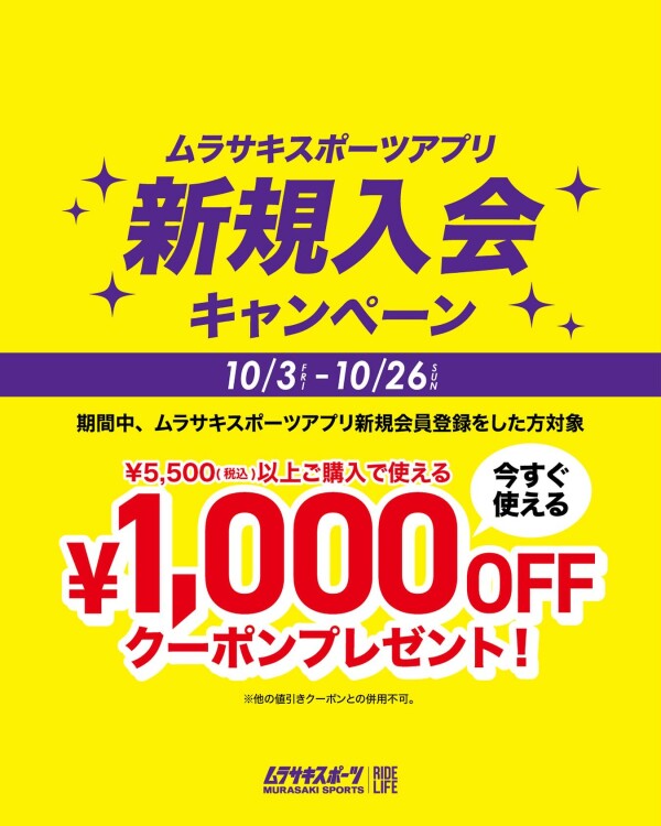 【期間限定！新規入会キャンペーン】