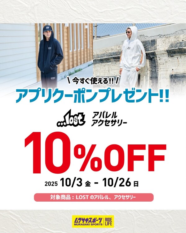 【ハウスブランド　10%OFFキャンペーン】