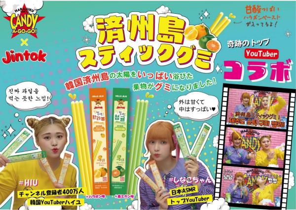 CANDY・A・GO・GO！×Jintok　コラボ商品販売