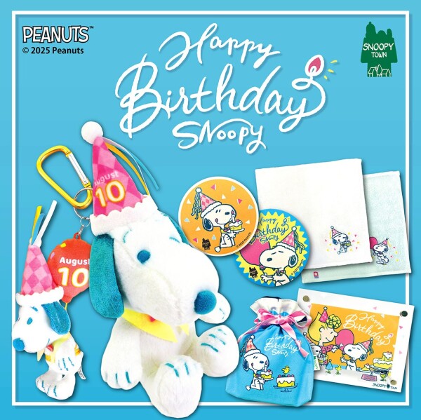 2025年7月19日(土)発売予定 スヌーピータウンショップ　オリジナル SNOOPY誕生祭2025