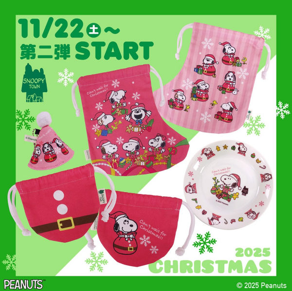 2025年11月22日(土)発売予定 スヌーピータウンショップ　オリジナル クリスマスフェア第二弾「Can’t wait for Christmas!!」