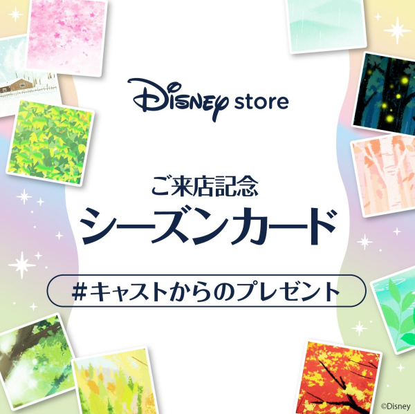 毎月先着！【マンスリーシーズンカード】プレゼント