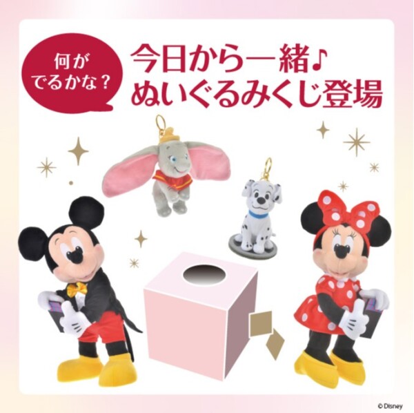 Disney Store 30周年Thanks 企画！何がでるかな？「今日から一緒♪ぬいぐるみくじ」が登場♪