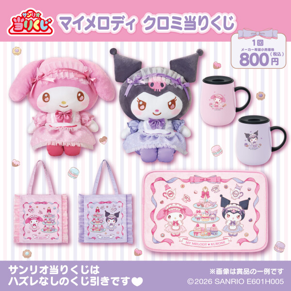 ♡新生活シリーズ/マイメロちゃんクロミちゃん当りくじ☕