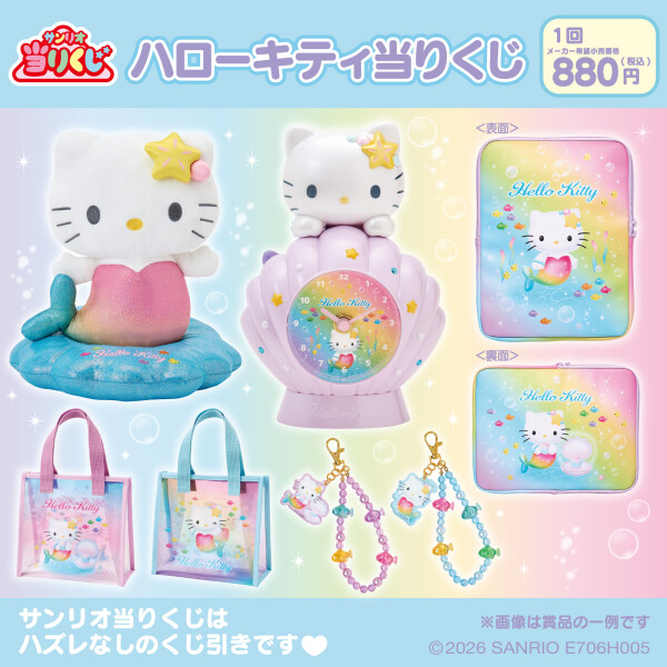 ⭐🪽キラキラウィッシュデザインシリーズ/ハローキティ当りくじ🐚🫧