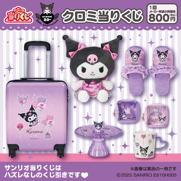 ✨💀クロミちゃん20thアニバーサリー🎂💕