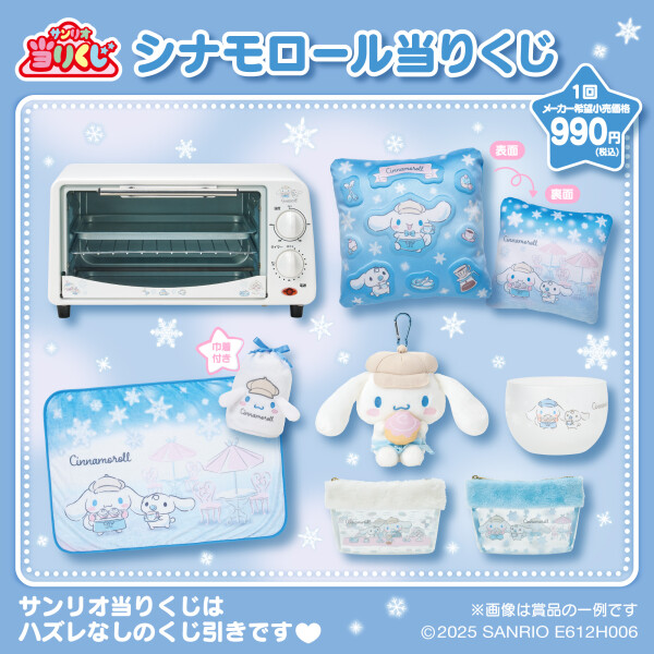 ❆キラキラウィンターデザインシリーズ/シナモンくん当りくじ☕