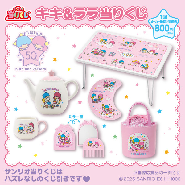 🌙リトルツインスターズ50周年の当りくじ🌟