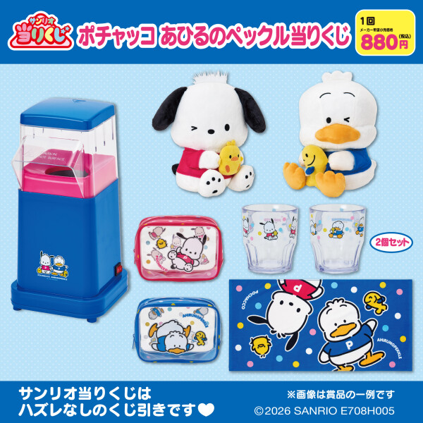 ❤️🐥🐶ポチャッコ あひるのペックル当りくじ🦆🐟💙